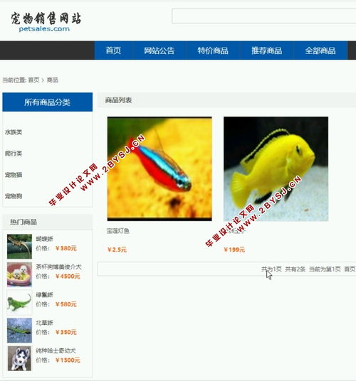 寵物銷售 商品購物 網(wǎng)站的設(shè)計(jì)與實(shí)現(xiàn) ssm,mysql 含錄像