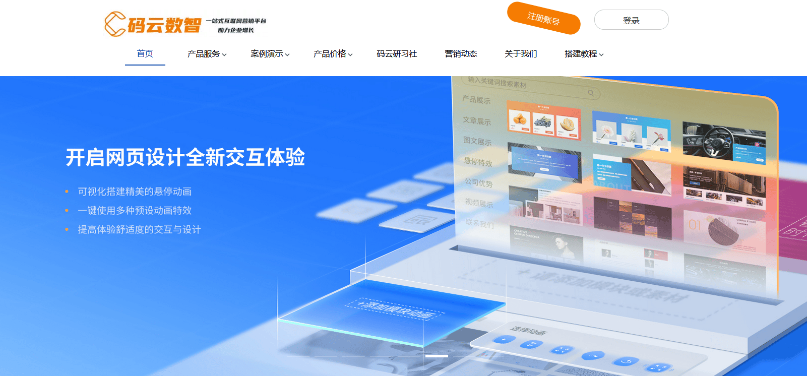 企業(yè)網站開發(fā),公司網頁制作教程_用戶_數(shù)智_頁面